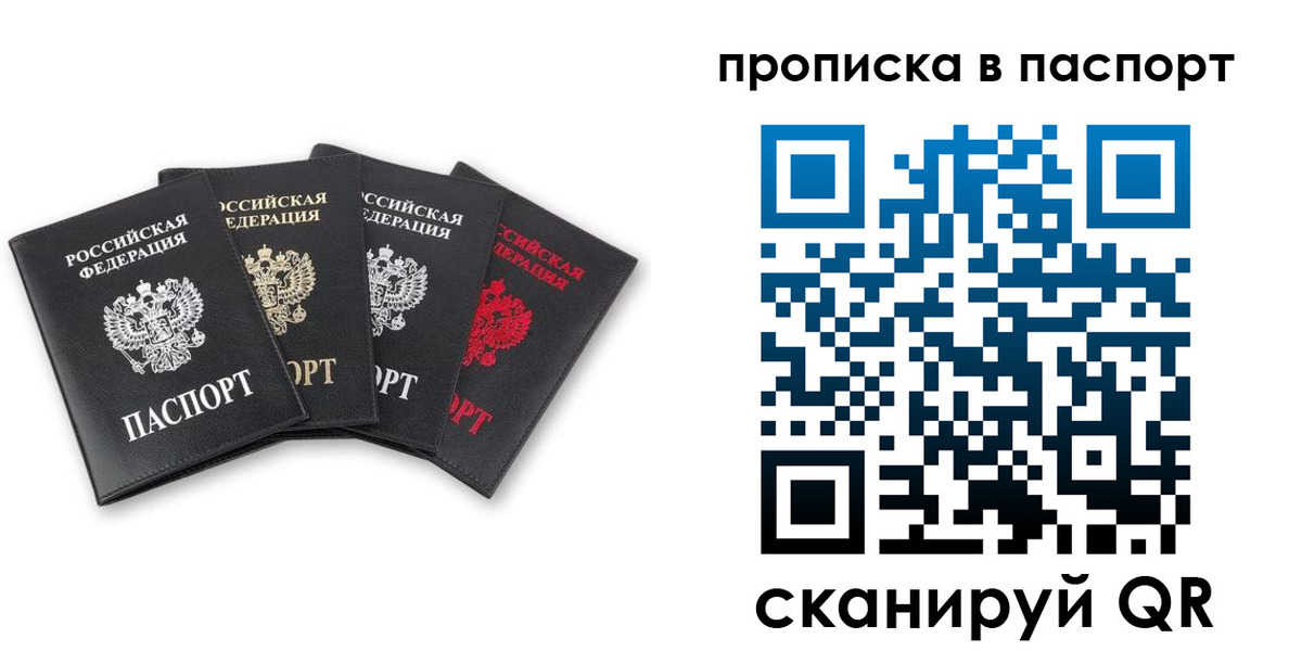 прописка в Баксане