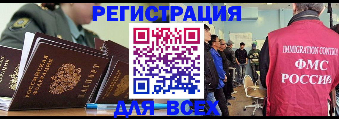 временная регистрация в Баксане