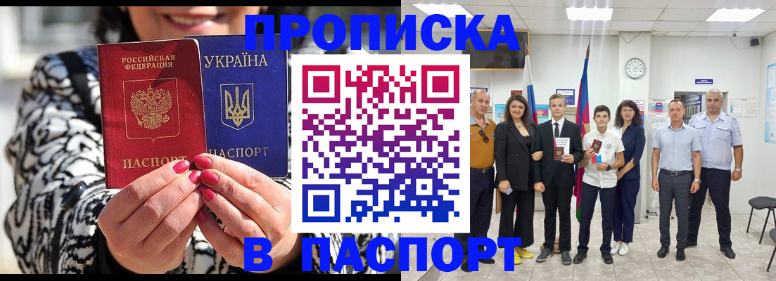 прописка паспорт в Баксане